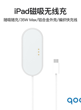 qoob iPad磁吸充电器触点充电器35W无线充电器背充游戏快充线适用苹果平板iPadProM4M5/iPadAir4567M2M3
