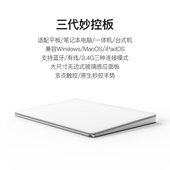 qoob触控板妙控板3代平替蓝牙2.4G无线有线外接外置手势触摸板三代2代适用苹果Windows平板iPad笔记本电脑Mac
