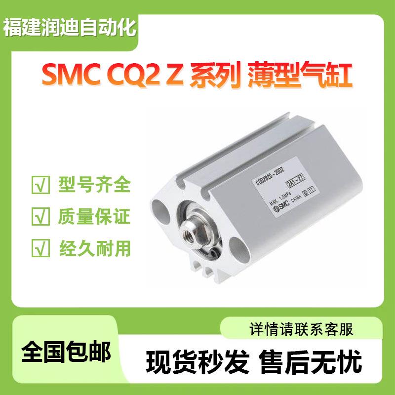 SMC气缸CDQ2A20-30DZ薄型标准型/单杆双作用 CDQ系列气缸 可订货