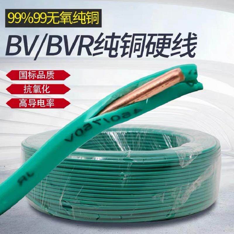 国标BV单股硬家装用电线电缆铜软芯BVR1.52.54610平方16RVV25