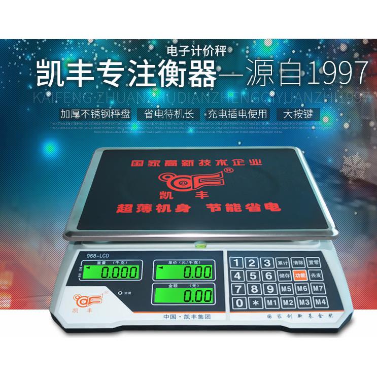 凯丰电子计价秤厨房电子称精准商用台秤30KG水果电子秤