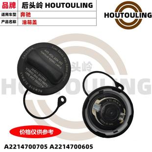 A22147007052214700605奔驰221油箱内盖燃油箱内盖密封盖适用