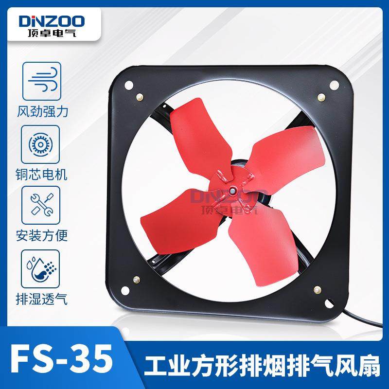 350mm敞开式方形壁扇FS-35方形工业排风扇14寸轴流式抽烟换气风扇