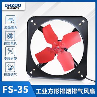 抽烟换气风扇 35方形工业排风扇14寸轴流式 350mm敞开式 方形壁扇FS