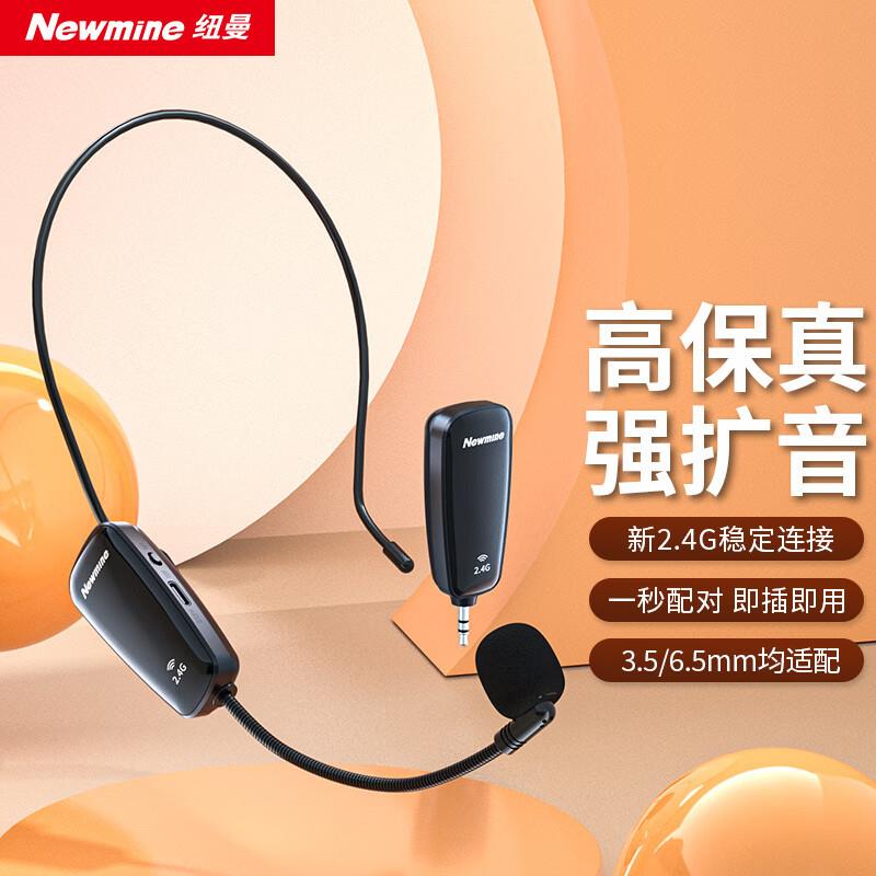 纽曼MU02无线麦克风教学上课网课导游专用话筒头戴式耳麦收音麦