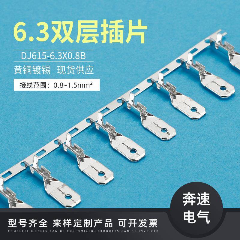 DJ615-6.3X0.86.3短插片连绕端子6.3双层插片接线端子现货