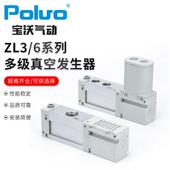 供应多级真空发生器ZL3 6系列smc款 替代ZL112ZL212真空发生器