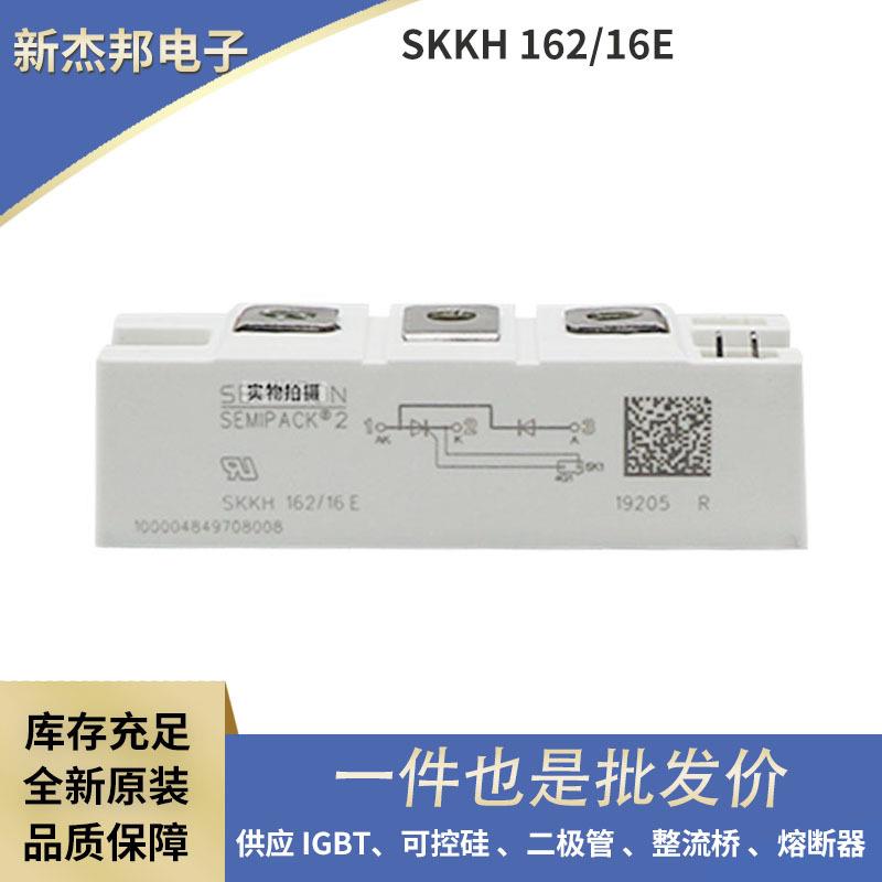 原装双向可控硅晶闸管SKKH162-16ESKKH172-16ESKKH122-16E现货