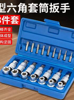 六角花型套筒组合E型套筒组套6角e型梅花内花键套筒汽修专用工具