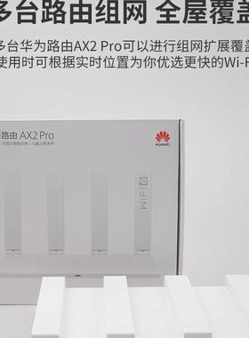 现货适于路由器AX2Pro无线千兆端口家用高速组网穿墙路由器