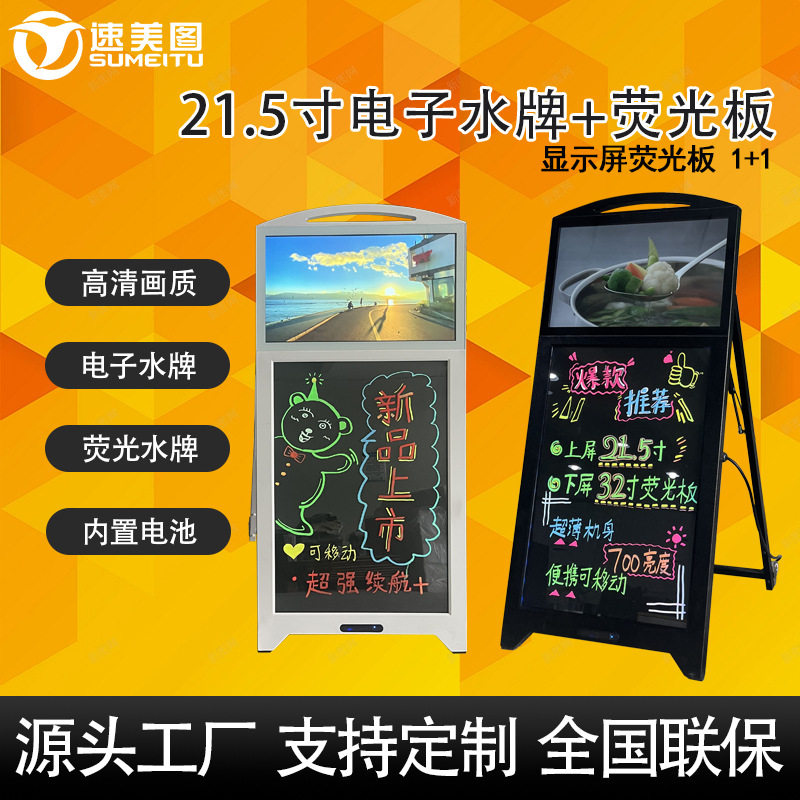 显示屏21.5寸荧光板32寸高清画质八色荧光笔充电款电子水牌广告机