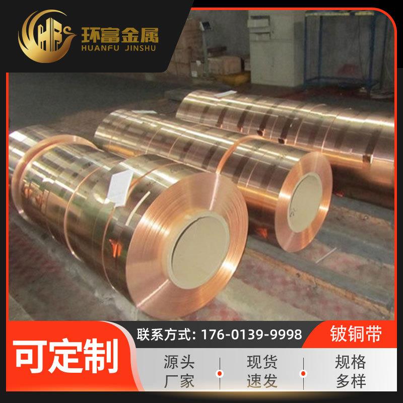 供应c17000铍青铜带c17200铍铜带c17300铍铜片铍青铜箔