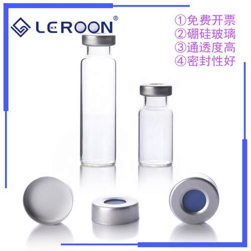 51020ml毫升气相20mm钳口顶空进样瓶透明棕色平底圆底样品瓶