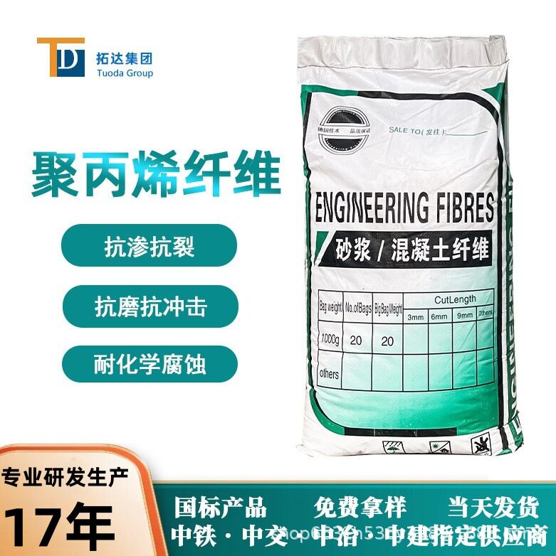聚丙烯纤维混凝土抗裂纤维聚丙烯腈纤维广州聚丙烯纤维厂家