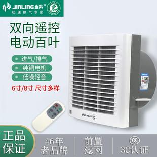 金羚6寸排气扇8寸家用厨房卫生间玻璃窗换气扇进气 排气扇带遥控