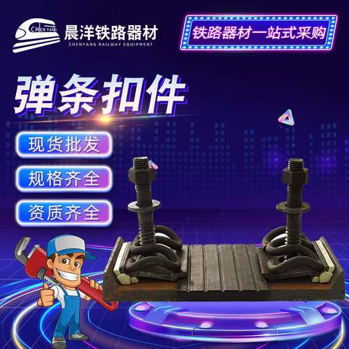 普铁水泥枕用I型II型CRCC认证的弹条扣件