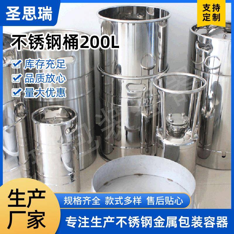 不锈钢桶200L化工304不锈钢桶生产多规格不锈钢包装桶