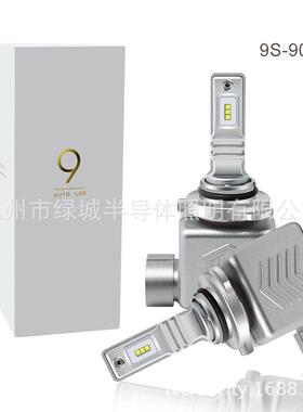 9S系列LED汽车大灯多种型号H1/H4/H7/H8/H11/H16/9005/9006/9012