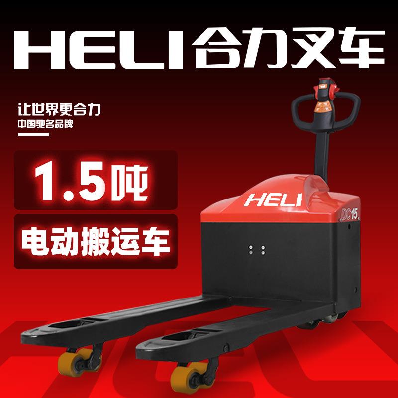 合力电动搬运车地牛电动液压叉车2吨3吨升降叉车电动叉车小型1吨