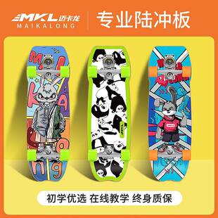 迈卡龙陆地冲浪板喵板S7路冲板滑板初学者滑雪slide代步S5陆冲板