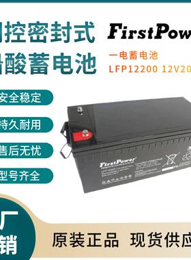 一电蓄电池LFP1220012V200AH高能长寿命应急照明移动式照明