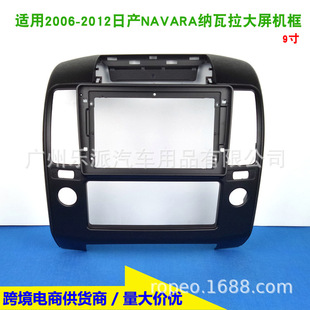 纳瓦拉 百变套框 适用06 12款 面板边框 Navara安卓大屏导航框改装