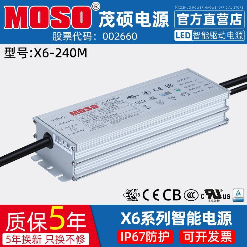 MOSO茂硕电源X6-240M062/V171/M229防水IP67路灯调光LED驱动电源
