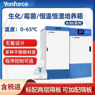 生化培养箱 恒温恒湿培养箱微生物BOD培养生化培养箱 霉菌培养箱