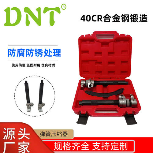 DNT 弹簧压缩器 减震弹簧拆卸工具手动压弹簧工具套装 厂家直销