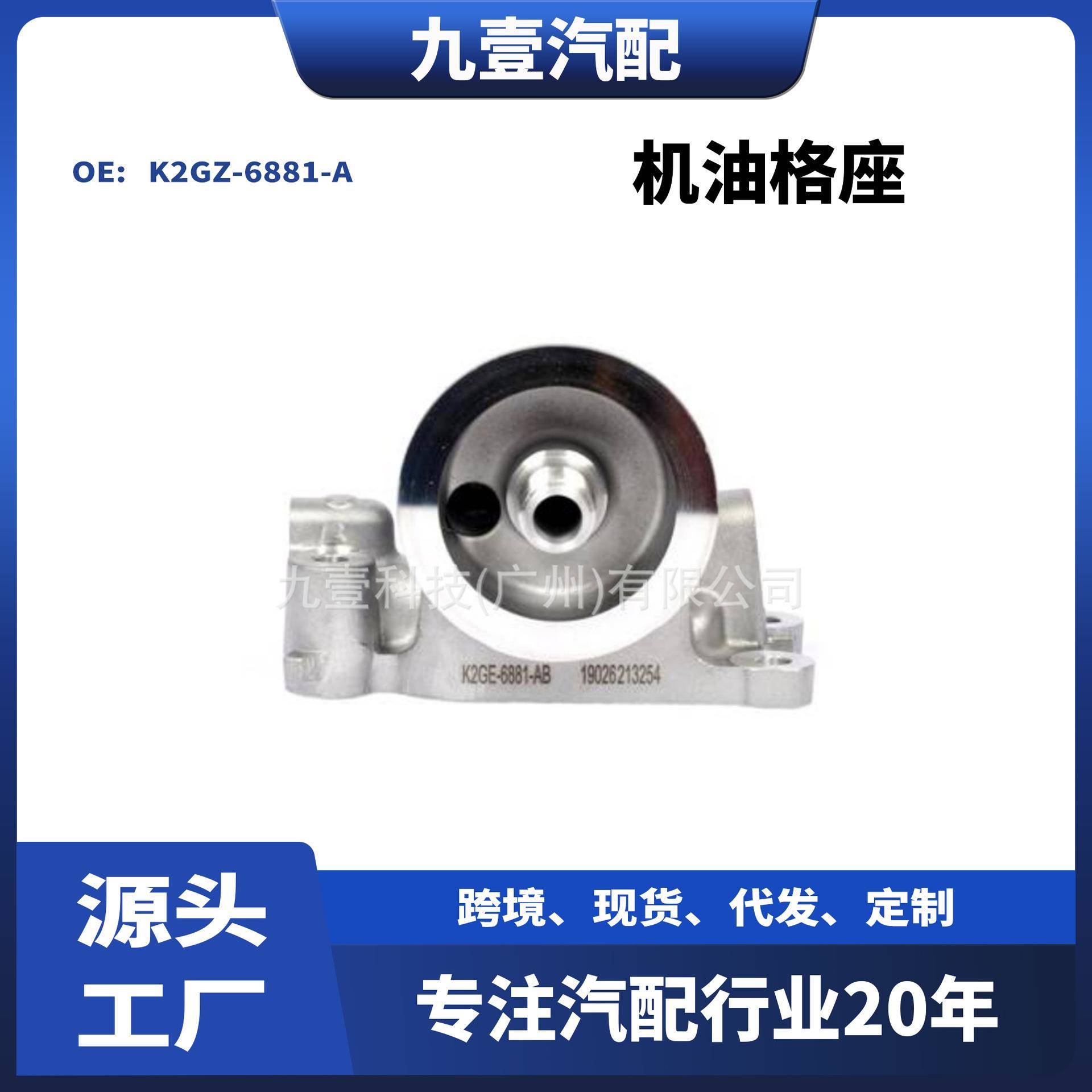 适用福特蒙迪欧19锐界金牛座22锐际2.0T机油格座K2GZ-6881-A