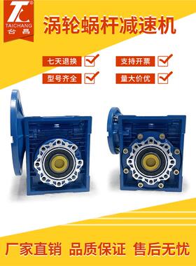 小型NMRV涡轮蜗杆减速机蜗轮rv30/40/50/63/75/90变速箱减速器