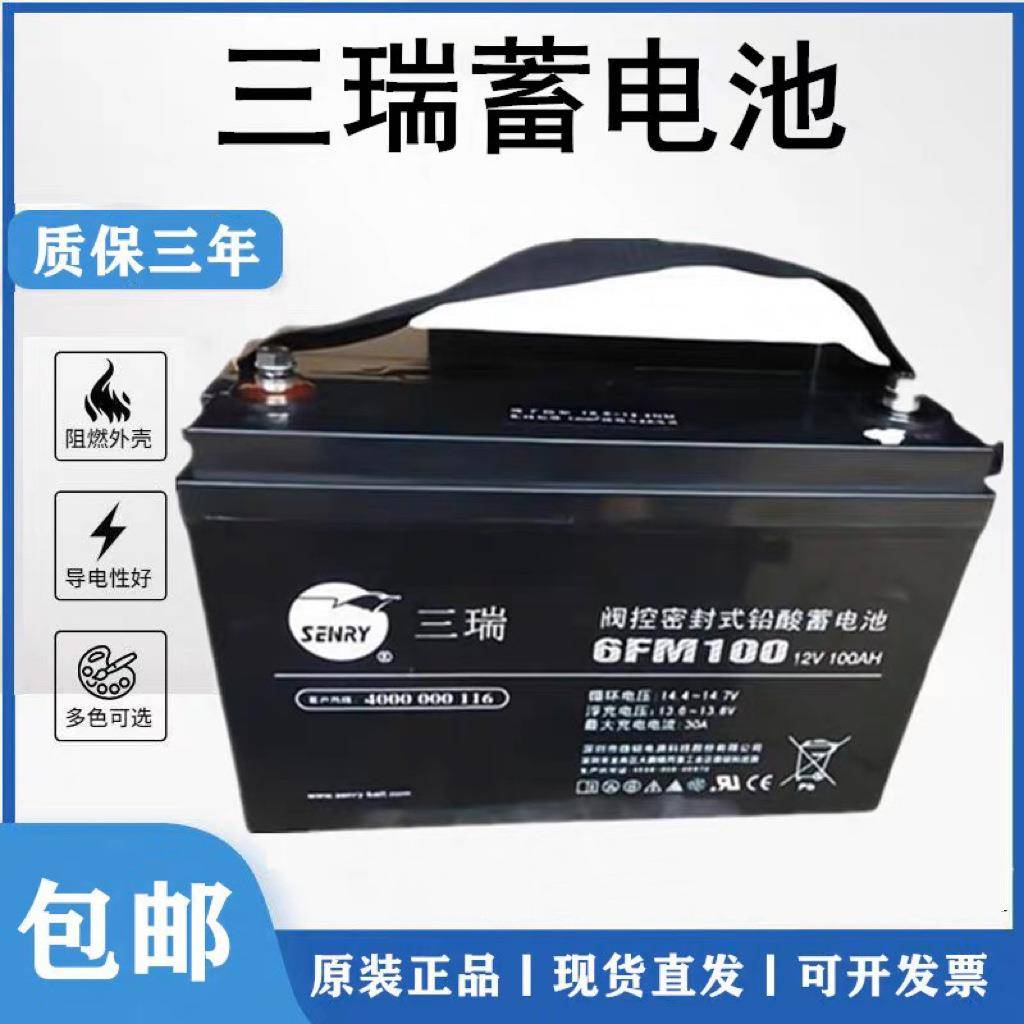 SENRY三瑞免维护蓄电池6FM65-X通信UPS电源电池12V65AH铅酸蓄电
