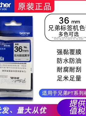 兄弟原装色带TZe-M961亚光银底黑字TZe-SM961强粘性PT-P900用36mm