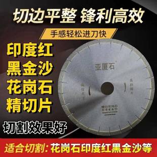 石材切割片花岗岩精切片大理石印度红350金刚石锯片切边平整精细