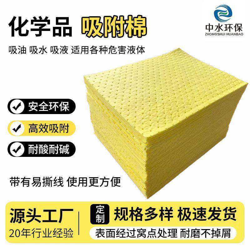 黄色化学品液体吸附棉吸液棉吸液垫吸附力强危险液体专用棉,特色手工艺,其他特色工艺品,淘宝优惠券,粉丝福利购,淘宝优惠卷