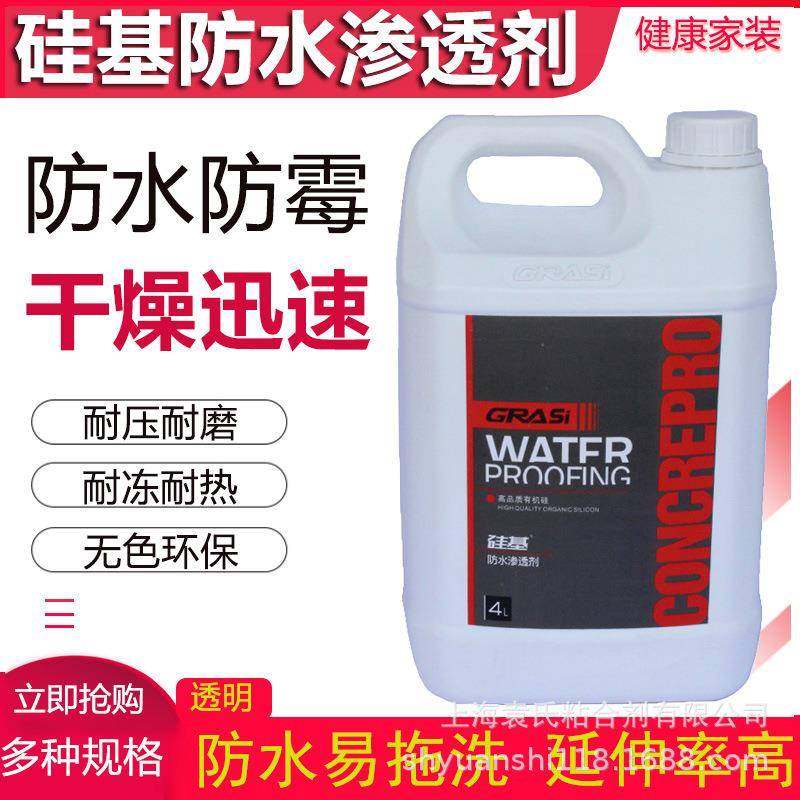 硅基防水渗透剂有机硅透明防水剂防霉防水剂外墙渗水修补透明4L,农机/农具/农膜,其它农用工具,淘宝优惠券,粉丝福利购,淘宝优惠卷
