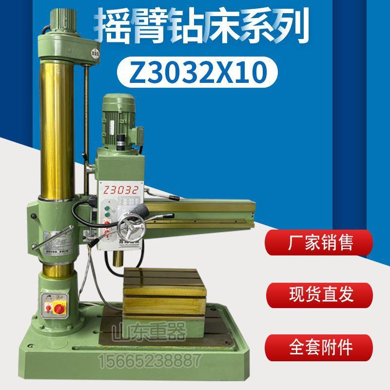 Z3032X10摇臂钻床ZQ3032单立柱摇臂钻床机械锁紧自动升降