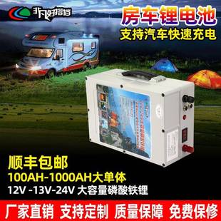 大容量12V24V磷酸铁锂动力电池100AH 500AH房车船用床车专用电瓶