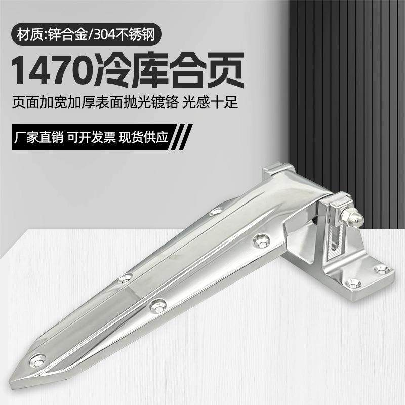 烘箱铰链1470不锈钢可调式冷库门合页干燥箱折页工业烤箱门锁配件