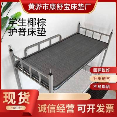 学生床垫宿舍宿舍单人床垫椰棕垫子上下床棕垫学生椰棕床垫