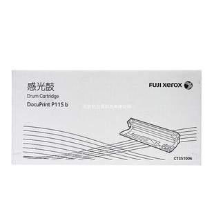 原装 富士施乐CT351006硒鼓施乐M115fsP115bM115bP118w打印机