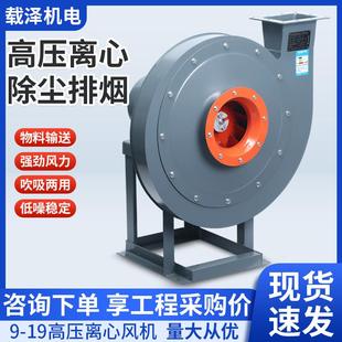 19高压离心风机工业380V物料输送鼓风机蜗牛锅炉除尘排尘引风机