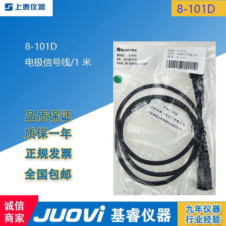 SUNTEX上泰仪器8-101D电极信号线8-221-01电导率电极延长线