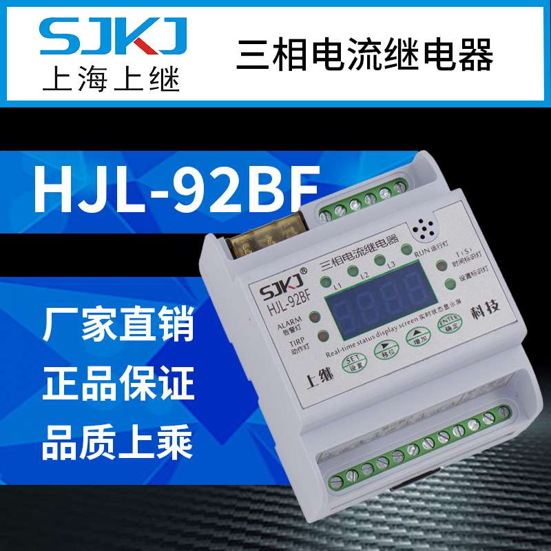 上海上继HJL-92BF 单相集成过电流继电器 短路保护启动元件 包邮