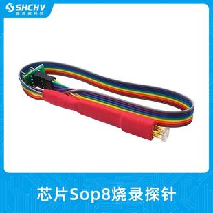 芯片烧录探针Sop8贴片烧录探针flash弹簧针烧录eeprom探针烧录