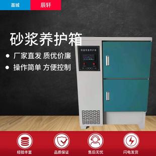 干缩养护箱砂浆养护箱原厂发货GS 35型混凝土恒温恒湿养护箱