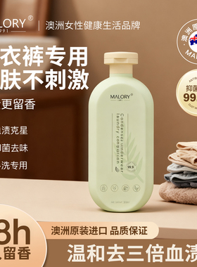 MALORY内衣内裤洗衣液专用大人小孩通用衣物消毒液洗衣专用旅行装