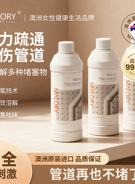 MALORY管道疏通剂强力溶解厨房下水道油污神器厕所马桶堵塞专用