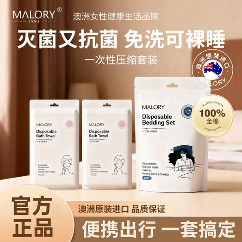 MALORY一次性床品四件套差旅酒店
