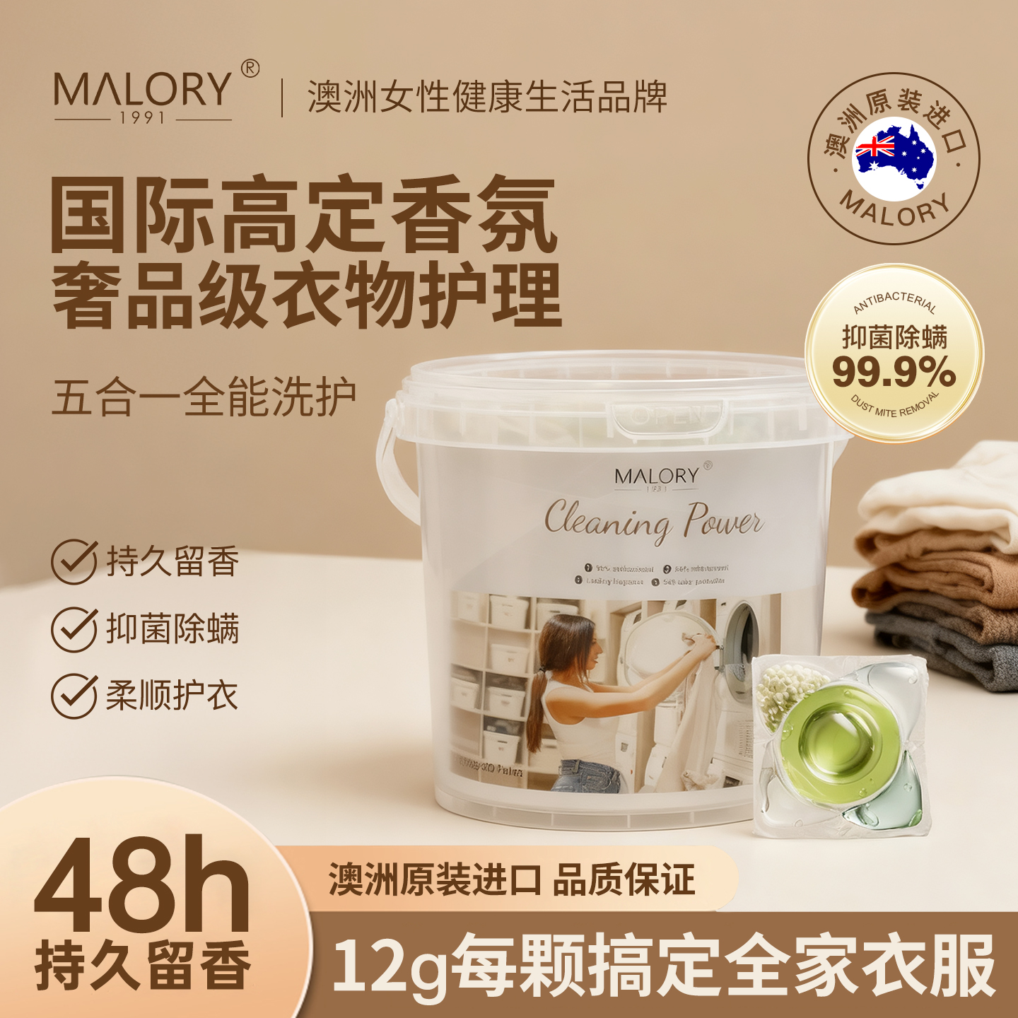 MALORY护衣护色洗衣凝珠柔顺家用
